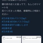 【悲報】乃木坂ヲタ「コロナに感染しました、2日連続 乃木坂46のコンサート行ってました…僕の周りの人…ゴメン」