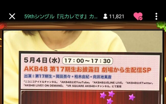 『AKB48 第17期生』お披露目生配信が決定ｷﾀ━━━━(ﾟ∀ﾟ)━━━━!!【5月4日(水)】
