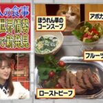 【櫻坂46】ゆっかーの夕食がすごい… しれっとトムも登場w【池上彰のニュース そうだったのか!!】