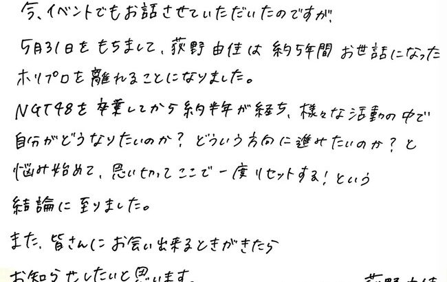 【急募】荻野由佳がこの先生き残る方法！！！【元NGT48おぎゆか】