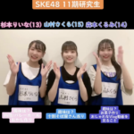 【SKE48】杉本りいな、森本くるみ、山村さくらのかわいい動画！