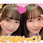 【SKE48】「11期研究生 大村杏 と 倉島杏実はめっちゃそっくり」動画が公開される！！！