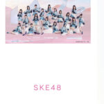 【SKE48】TIFの出演日が決定！！！