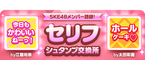 【SKE48】太田彩夏さん、どこでそのスタンプ使うんだよw