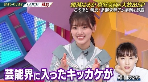 【日向坂46】みーぱん「芸能界に入ったキッカケが綾瀬はるかさん」