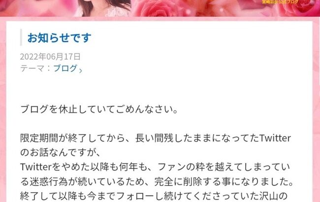 【闇深】アイドル声優・宮崎羽衣(36歳)さん、ストーカー被害のためTwitter引退・・・