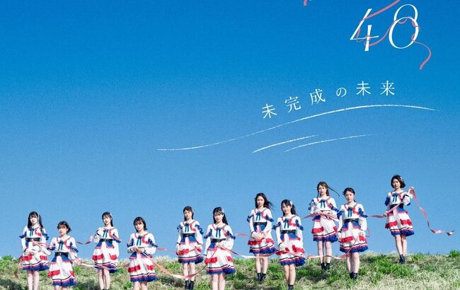 【悲報】NGT48の完売部数が悲惨な状況になってしまうｗｗｗｗｗｗ【NGT48 1stアルバム 未完売の未来】