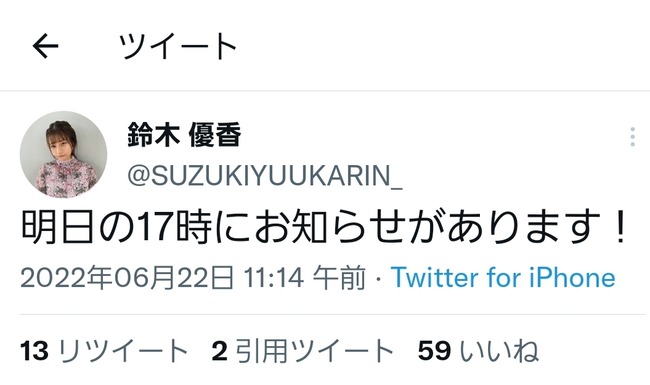 本日17時に鈴木優香さんからお知らせがあります！！【元AKB48ゆうかりん】