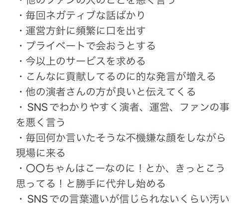 【私が思う厄介ヲタクの特徴。】思い当たる人は気を付けなよ！