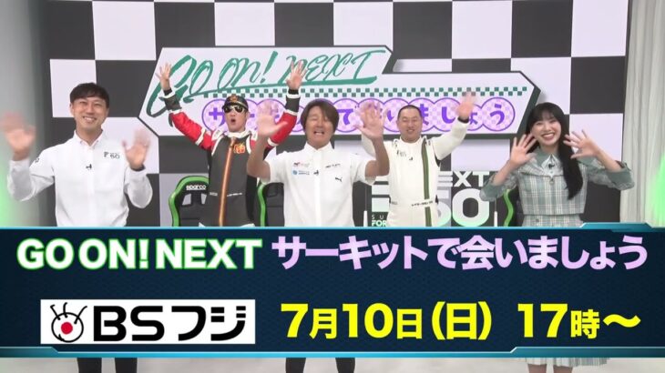 【日向坂46】すーじーおめ！！新番組『GO ON! NEXT ～サーキットで会いましょう～』で富田鈴花がMCを務めることが判明！！