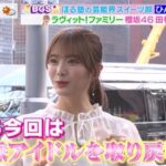 【櫻坂46】田村保乃「清純派アイドルを取り戻したい!」『ラヴィット』ロケに降臨！