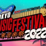 【櫻坂46】ギリ間に合いそう！？『テレ東音楽祭2022』タイムテーブルがこちら