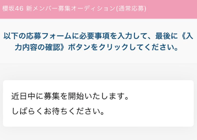 【速報】櫻坂46、3期生オーディション開催確定か。「近日中に募集を開始いたします」