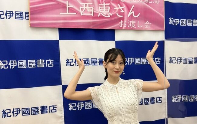 元NMB48上西恵「NMBは恋愛にほんとに厳しかった」【けいっち】