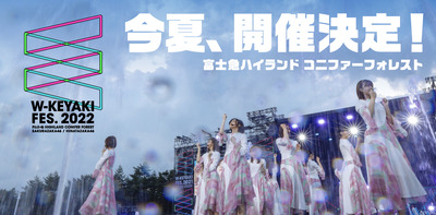 【櫻坂46】ケヤフェスでの欅坂楽曲、復活候補がこちら
