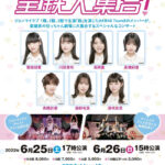 AKB48 Team8特別コンサート「全鉄大集合！」チケット一般2次発売のご案内【坊っちゃん劇場】