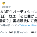 【悲報】櫻坂46のオーディション、告知前から関係者に内部者リークされていた・・・