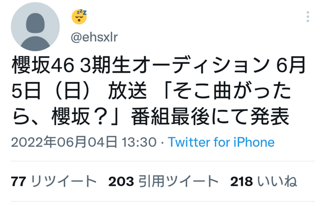 【悲報】櫻坂46のオーディション、告知前から関係者に内部者リークされていた・・・