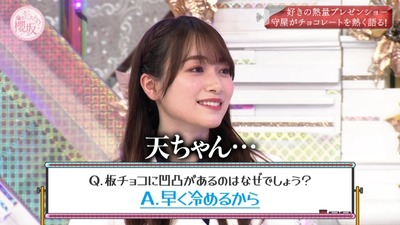 【櫻坂46】守屋麗奈、伝説のチョコ”ベルナシオン”を天ちゃんに奪われるw