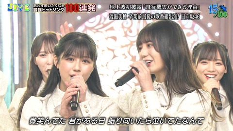 【日向坂46】まさに感無量… 渡邉美穂 卒業前最後の歌番組出演で『飛行機雲ができる理由』を地上波初披露！