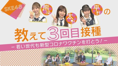 大村秀章愛知県知事「若者の3回目接種の更なる加速を図るため、ワクチン接種啓発動画を制作」