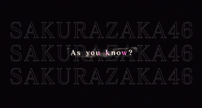【櫻坂46】1stアルバム『As you know? 』←どういう意味？