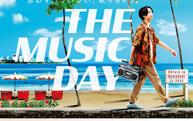 【朗報】AKB48出演、日テレ「#THEMUSICDAY」番組観覧募集のお知らせ！！！