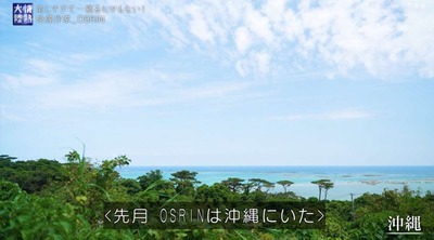 【櫻坂46】目撃情報と繋がった！？ OSRINさんも撮影で沖縄に！【情熱大陸】