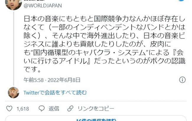 湯川れい子「AKB48握手商法のせいで日本の音楽は国際競争力をなくした」→吉田豪が反論「もともと国際競争力なかっただろ」