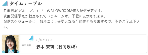 【日向坂46】森本茉莉、急なSR配信予約でおひさま歓喜