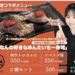 【朗報】AKB48・17期生の長谷川新奈さんが「中野肉寿司」の初代看板娘に就任！コラボメニューも発売【にいなん】