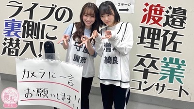 【櫻坂46】神企画！！渡邉理佐、卒コンの裏側ｷﾀ━━━━(ﾟ∀ﾟ)━━━━!!