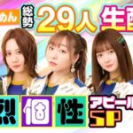 【SKE48のびーめん！】7/1(金)20時から生配信ｷﾀ━━━━━━(ﾟ∀ﾟ)━━━━━━ !!!!!