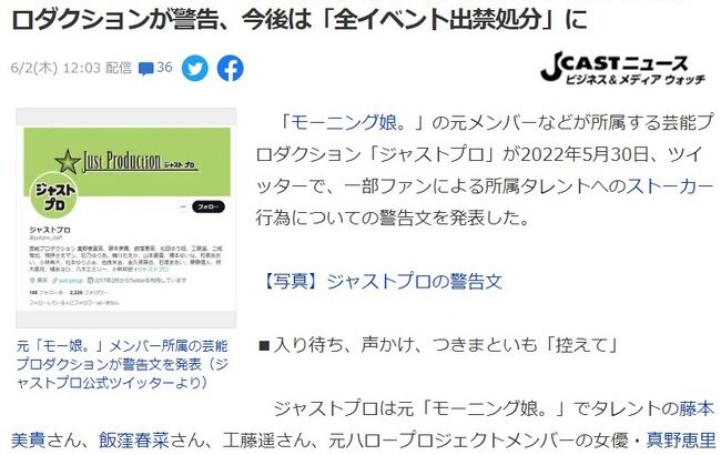 【悲報】ハロオタさんのストーカー行為が発覚、事務所が「今後は全イベント出禁処分」と警告を発表・・・