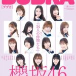 【速報】櫻坂2期生『BUBKA』で全員集合スペシャル！！