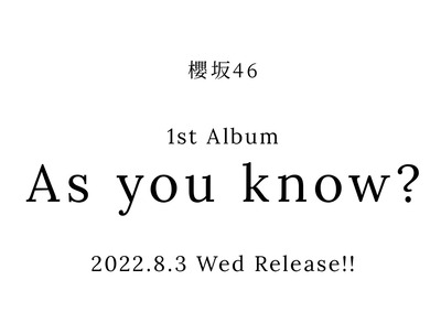 【櫻坂46】1stアルバム『As you know?』タイトルについてメンバーが言及
