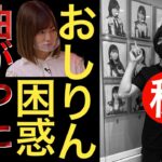 【SKE48】青木詩織、担当Dの曲がった愛情に困惑…