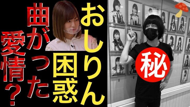 【SKE48】青木詩織、担当Dの曲がった愛情に困惑…