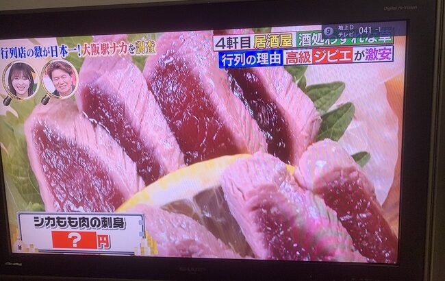 【炎上】TBS指原莉乃の冠番組が大炎上！ジビエ鹿肉の生食を紹介【坂上＆指原のつぶれない店】