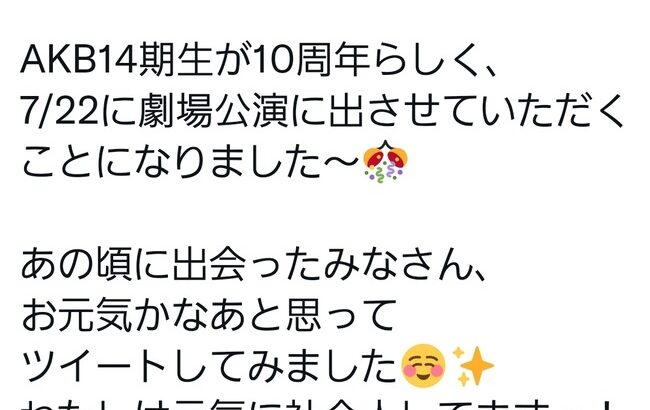【元AKB48】内山奈月さんが4年ぶりのツイート！！！【なっきー】