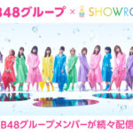 【AKB48G】思うんだけどSHOWROOMって何でみんな可愛いの？【AKB48グループ】