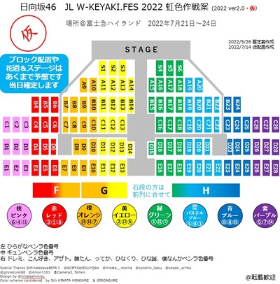 【櫻坂46】S席は神席！？ケヤフェス、座席ブロック予想図がこちら！【W-KEYAKIFES.2022】