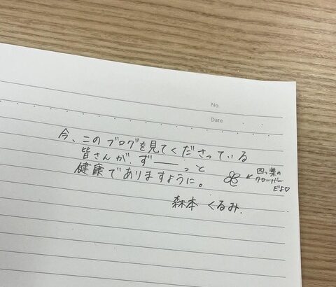 【SKE48】森本くるみは字うまいな！　仕事のできるOLさんが書く字みたい！