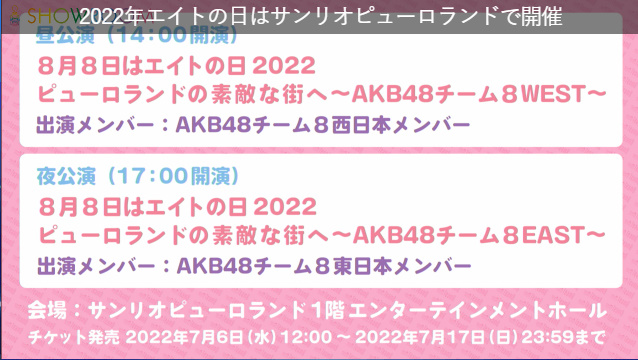【急募】キャパ400のコンサート会場まで都落ちしてしまったチーム8をここから復活させる方法【AKB48】