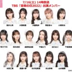 【朗報】TBS音楽の日・AKB48 出演メンバー発表！！！