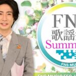 【悲報】AKB48、「2022FNS歌謡祭 夏」落選か？