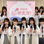 本日19:15～、AKB 17期研究生より重大発表あり！！【AKB48 17研究所！】