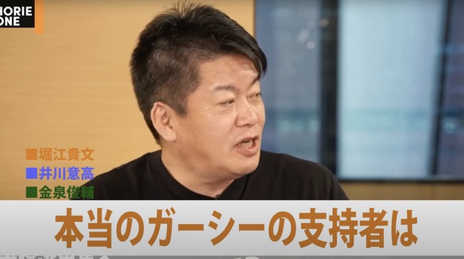 ホリエモン「ガーシーの支持者は40代50代の負け組男性」【堀江貴文・ガーシー東谷義和】