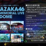 日向坂46『３周年記念MEMORIAL LIVE 〜３回目のひな誕祭〜 in 東京ドーム』ダイジェスト映像