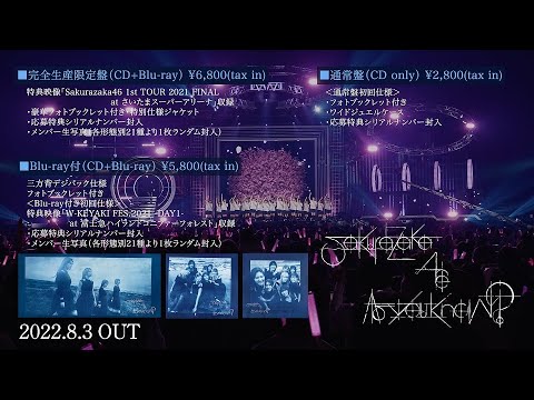 櫻坂46『Sakurazaka46 1st TOUR 2021 FINAL at さいたまスーパーアリーナ』ダイジェスト映像